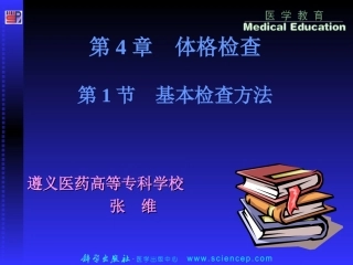 第4章——第1节基本方法——高专高职《诊断基础》(第二版)ppt课件