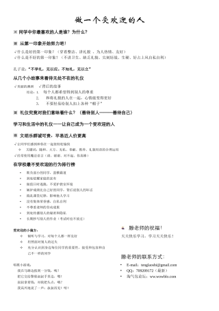 做一个受欢迎的人(文档)