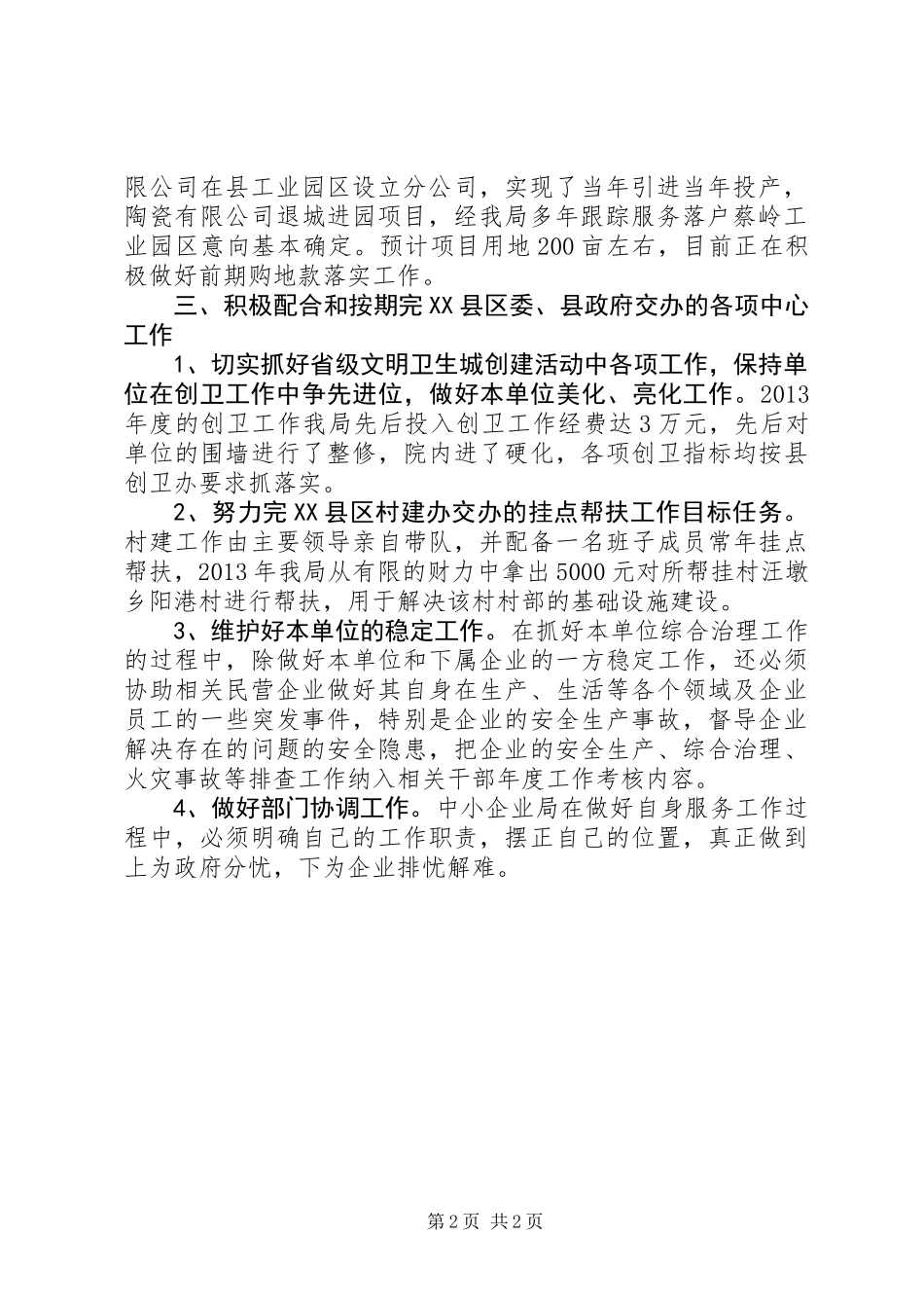 企业局班子工作总结_第2页