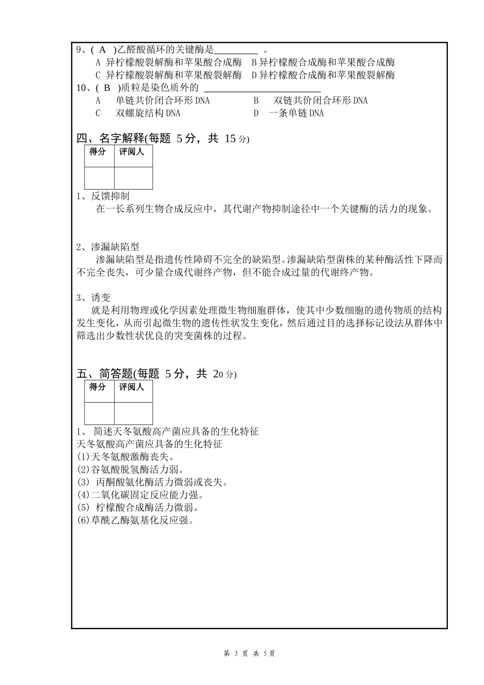 代谢调控试题B答案_第3页