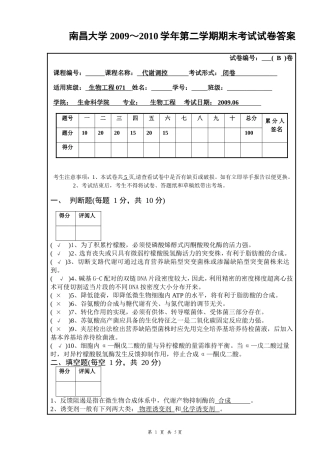 代谢调控试题B答案