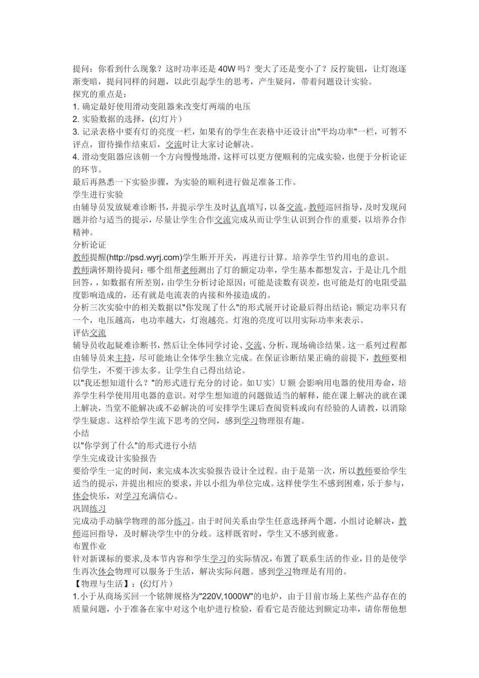 测小灯光的电功率说课稿_第2页