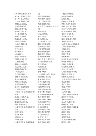 X线诊断快速记忆歌诀