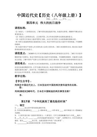 历史(八上)第四单元