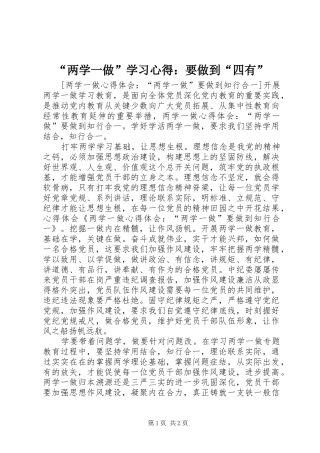 “两学一做”学习心得：要做到“四有”