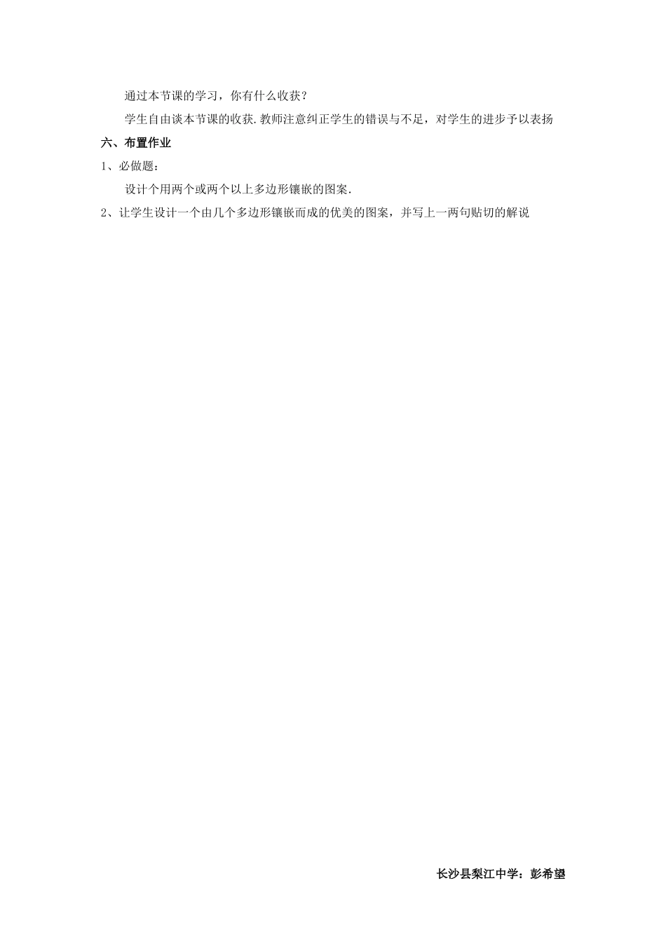 课题学习镶嵌_第3页