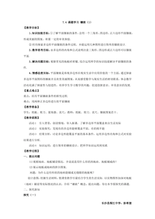 课题学习镶嵌