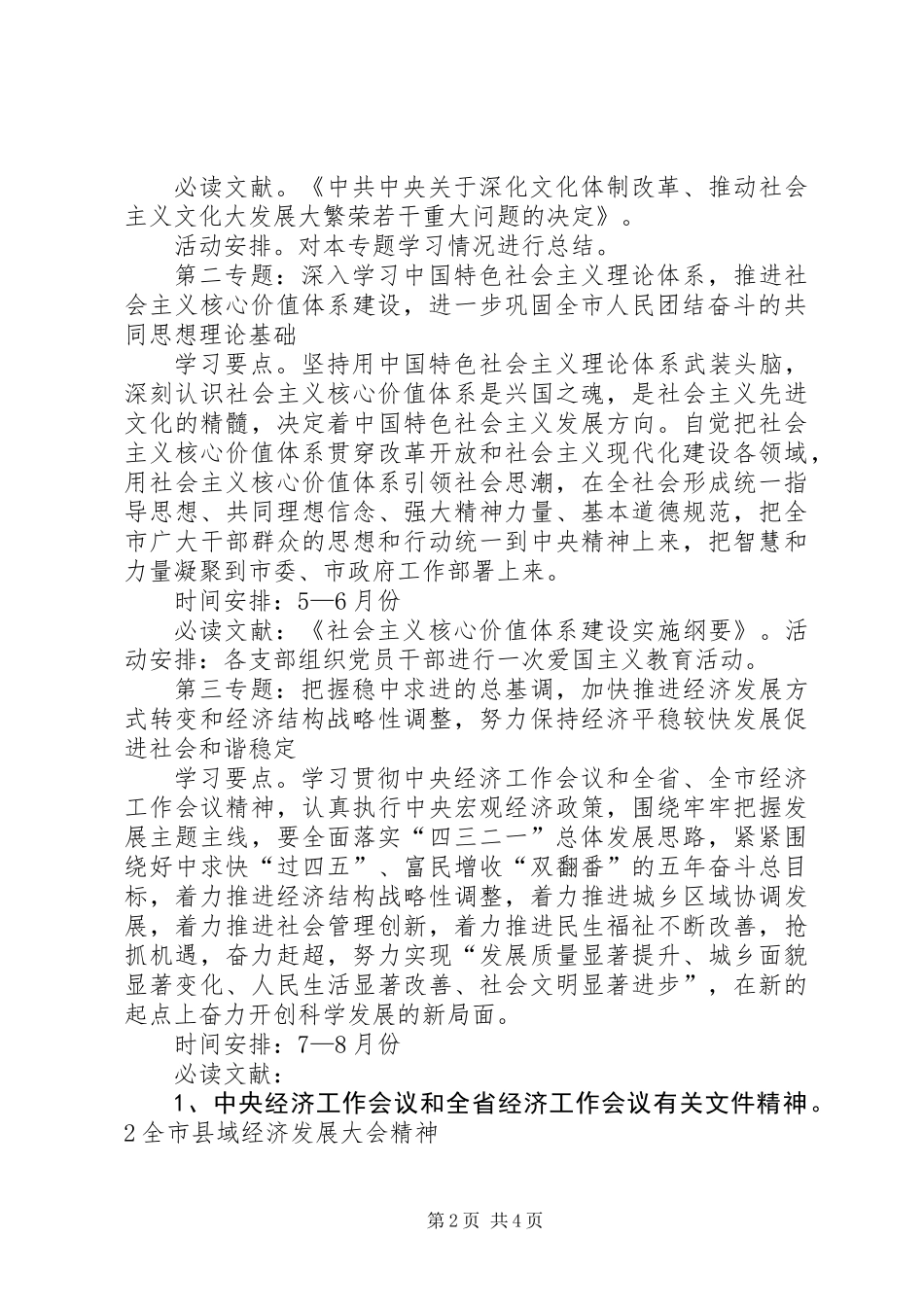 企业局理论学习计划_第2页