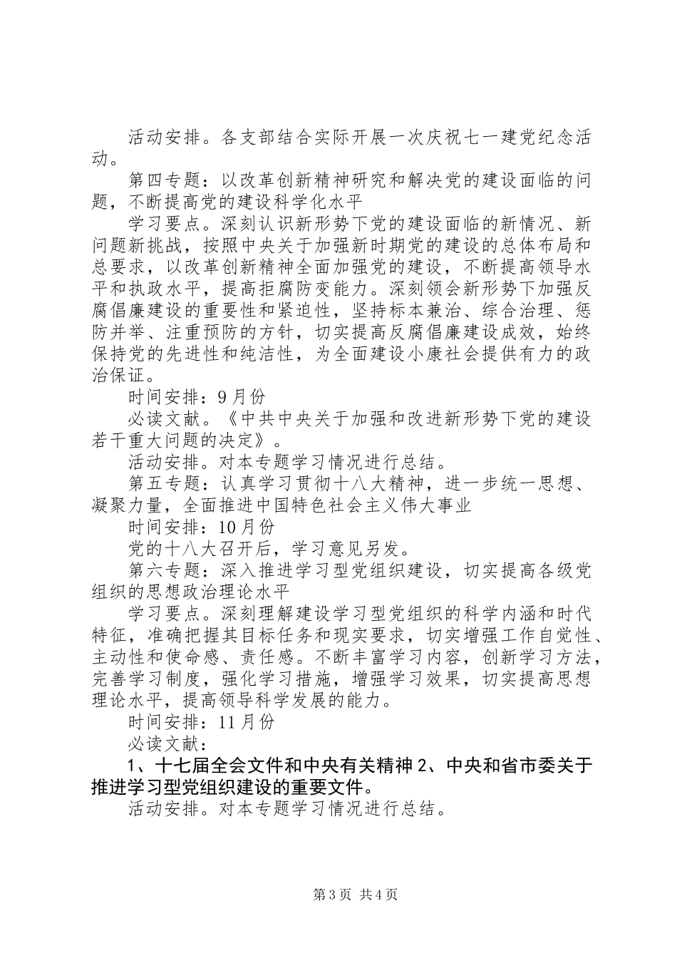 企业局理论学习计划_第3页