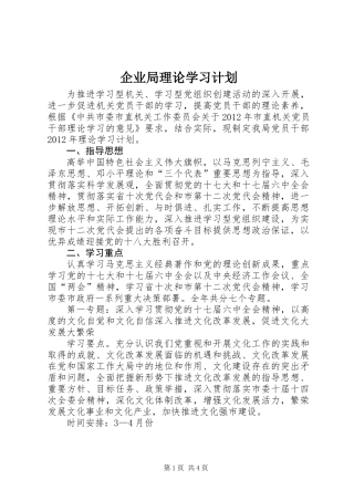 企业局理论学习计划