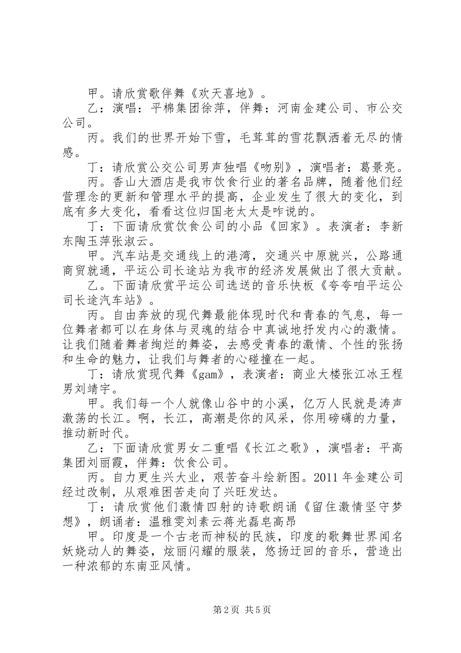 企业春节晚会主持稿_第2页