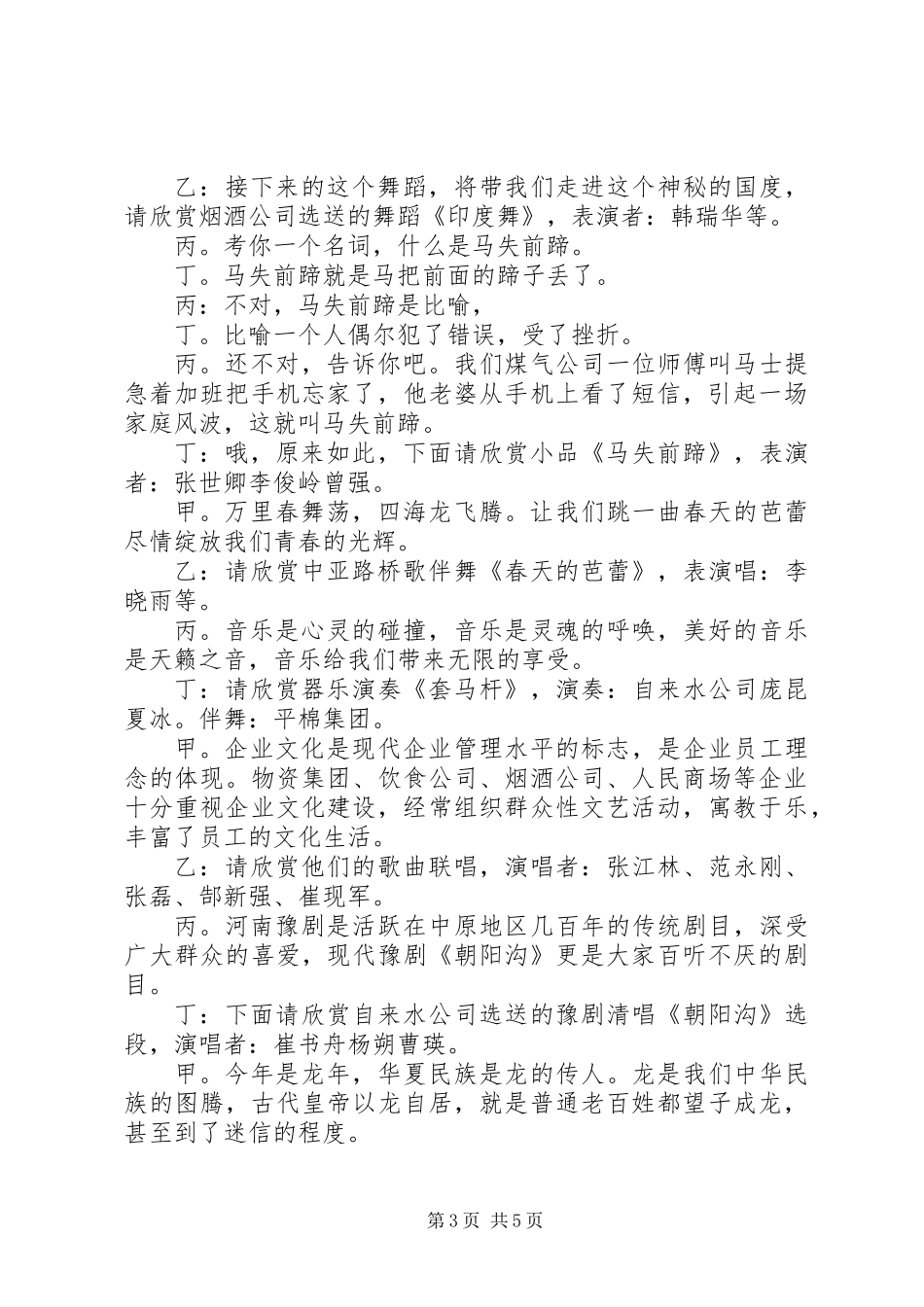 企业春节晚会主持稿_第3页