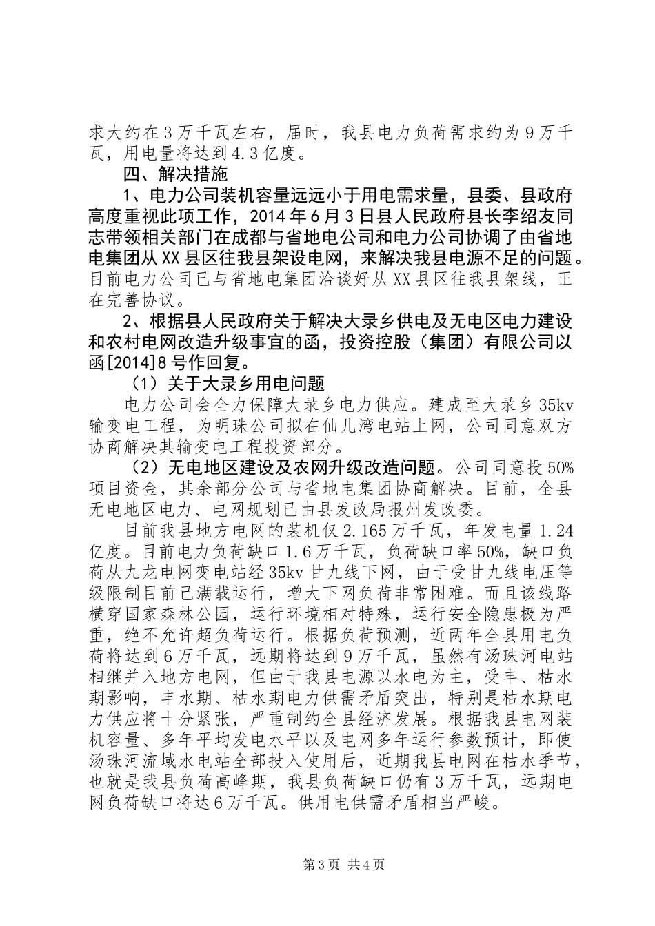 全县电网建设工作方案_第3页