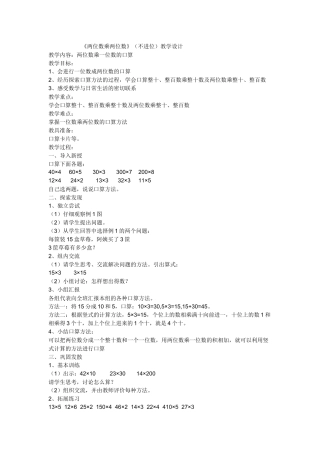 人教2011版小学数学三年级感受数学与日常生活的密切联系