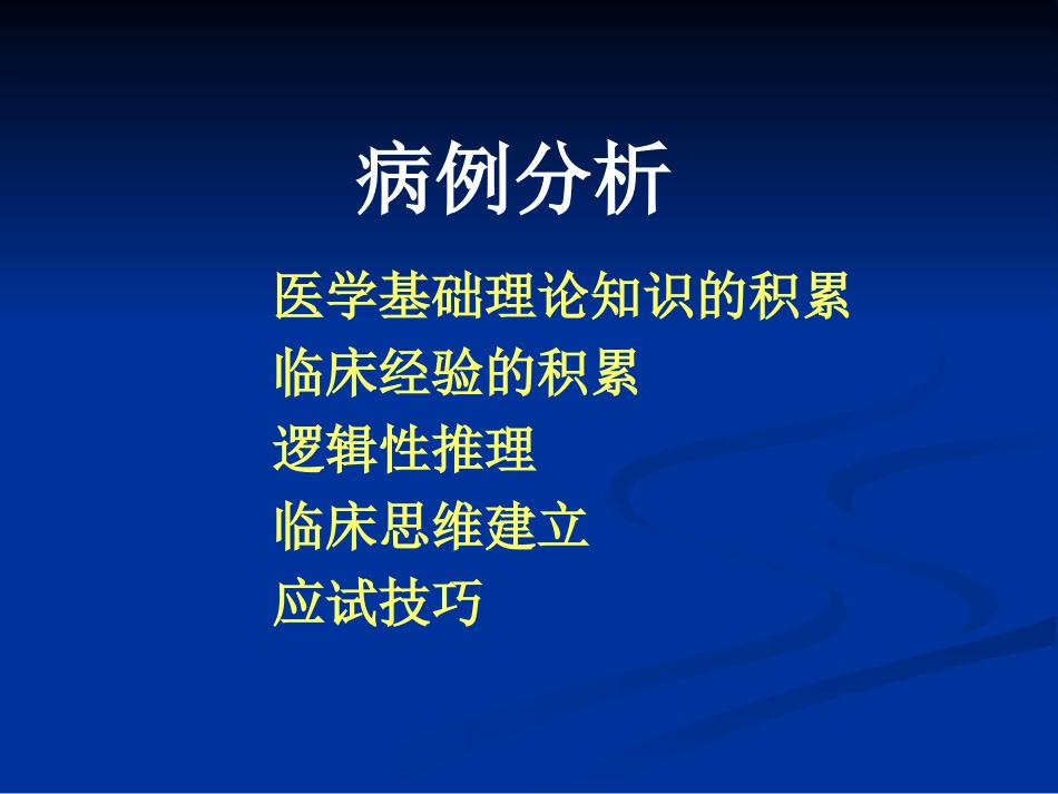 爱医资源-2011病例分析_第2页