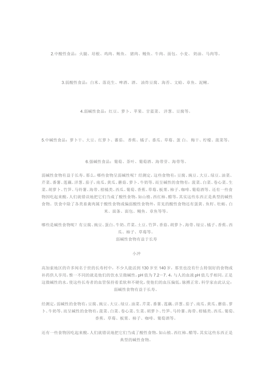 常见酸性食物、硷性食物一览表_第2页