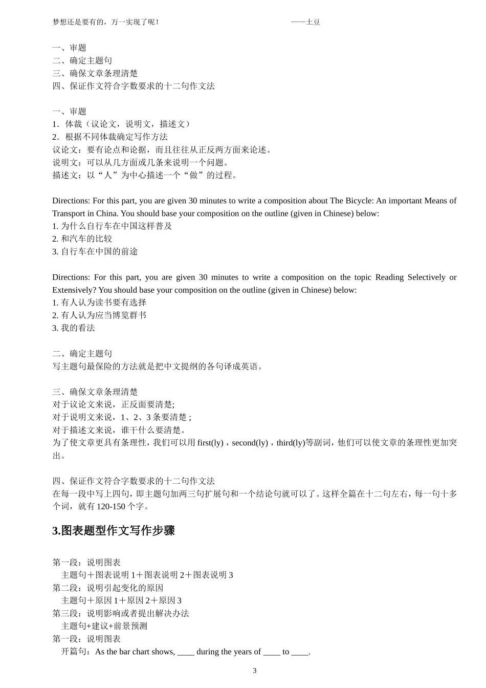 大学英语四级时间分配及答题技巧_第3页