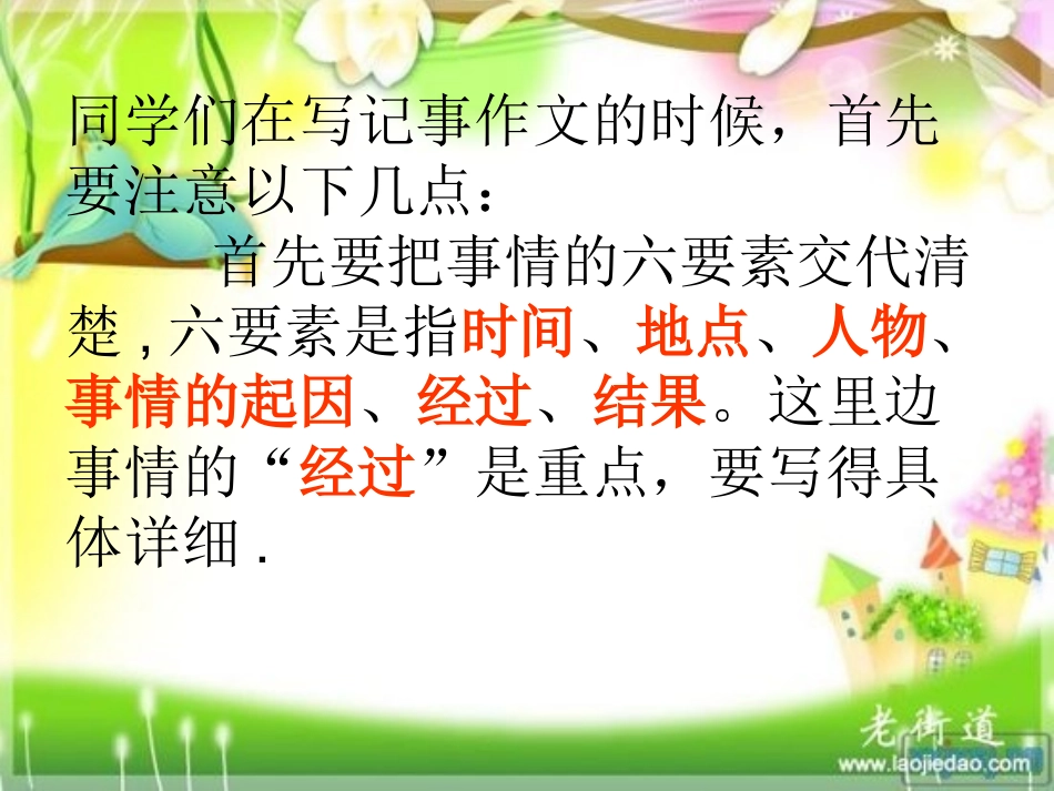 怎样写好记事作文PPT_第2页