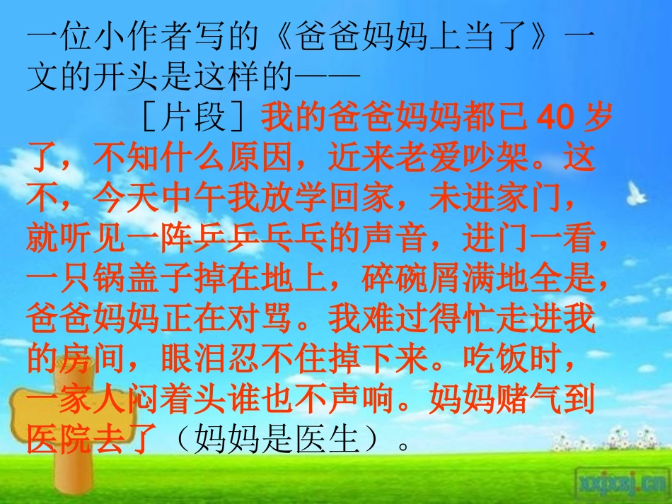 怎样写好记事作文PPT_第3页
