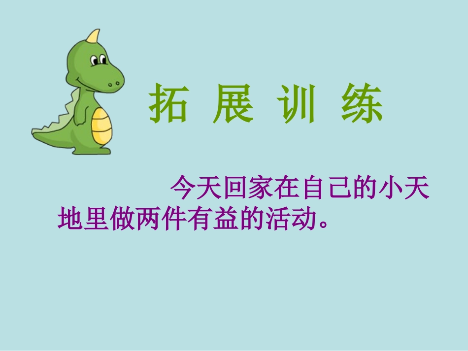 西师版小学一年级语文下册识字一《我的小天地PPT课件》_第3页