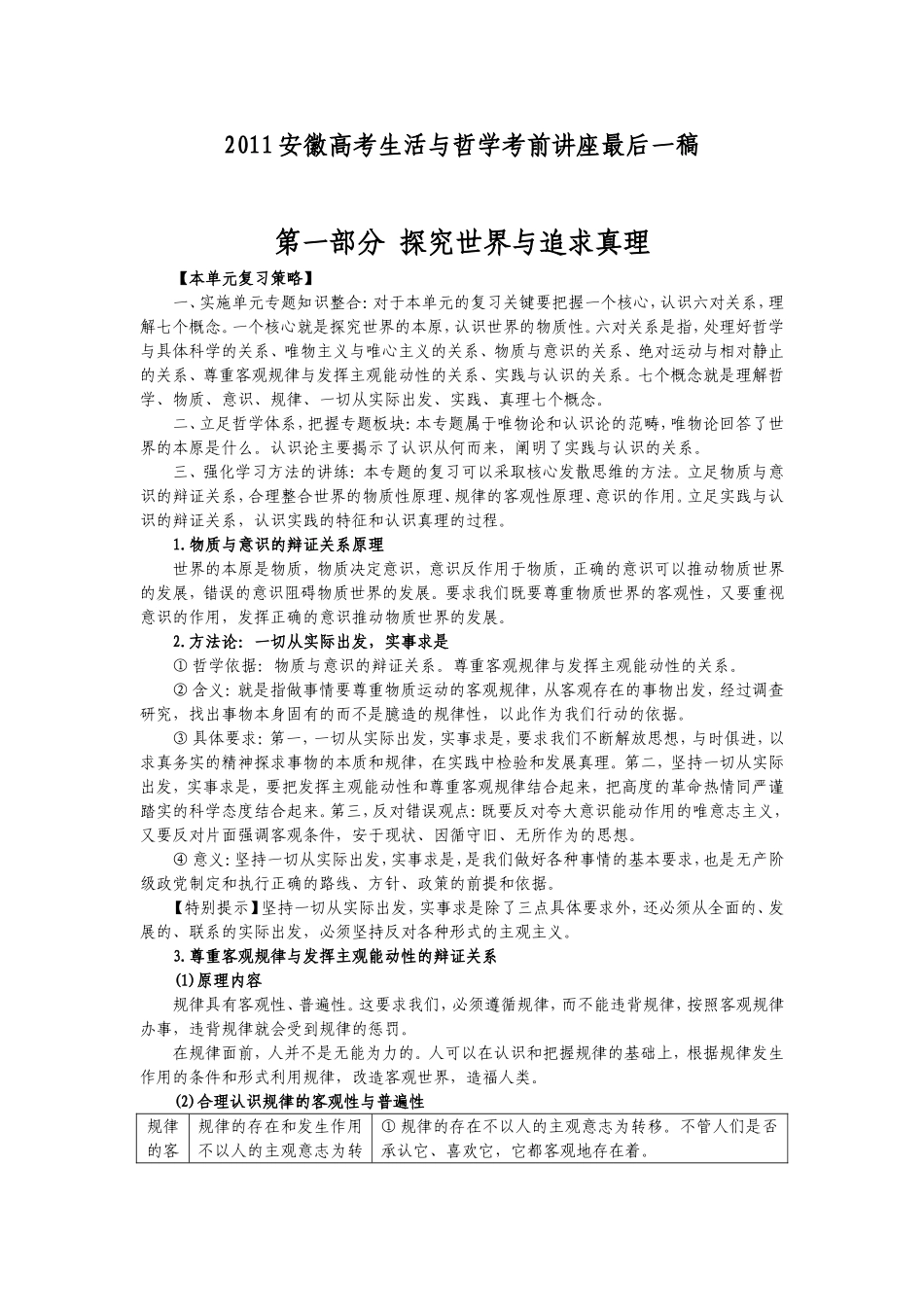 生活与哲学讲座word_第1页