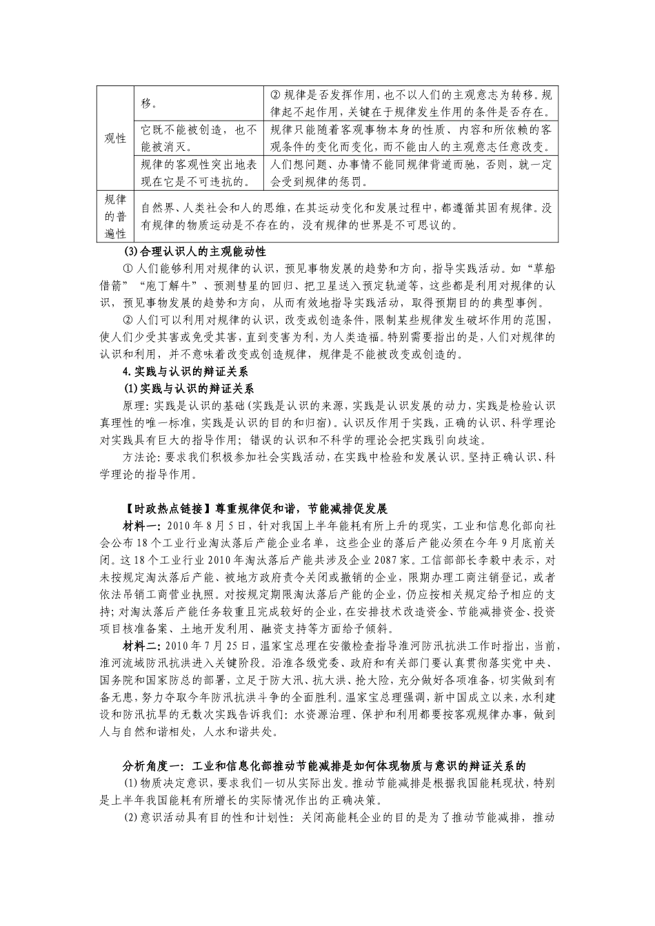 生活与哲学讲座word_第2页