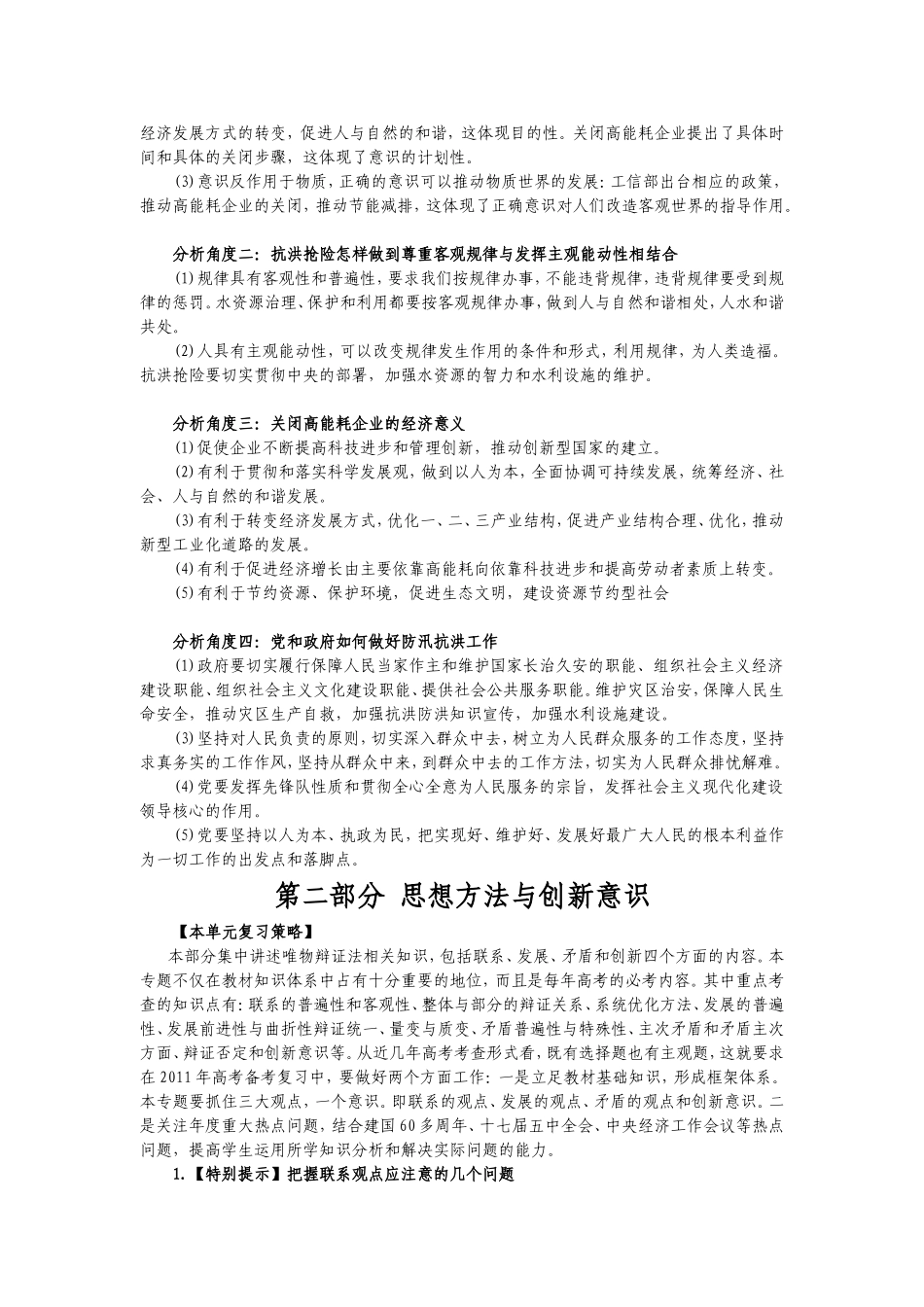 生活与哲学讲座word_第3页