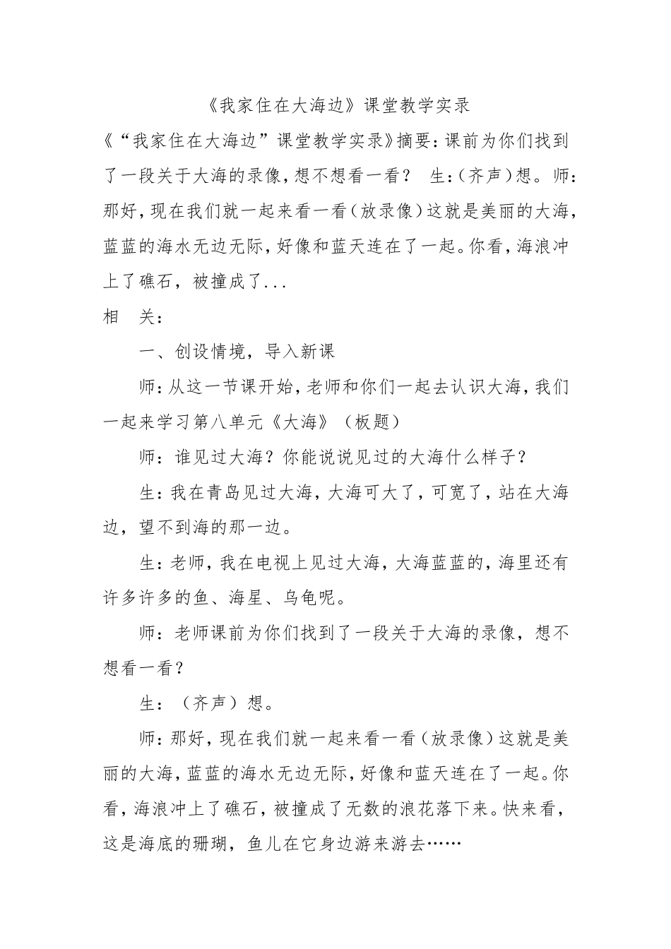 我家住在大海边_第1页