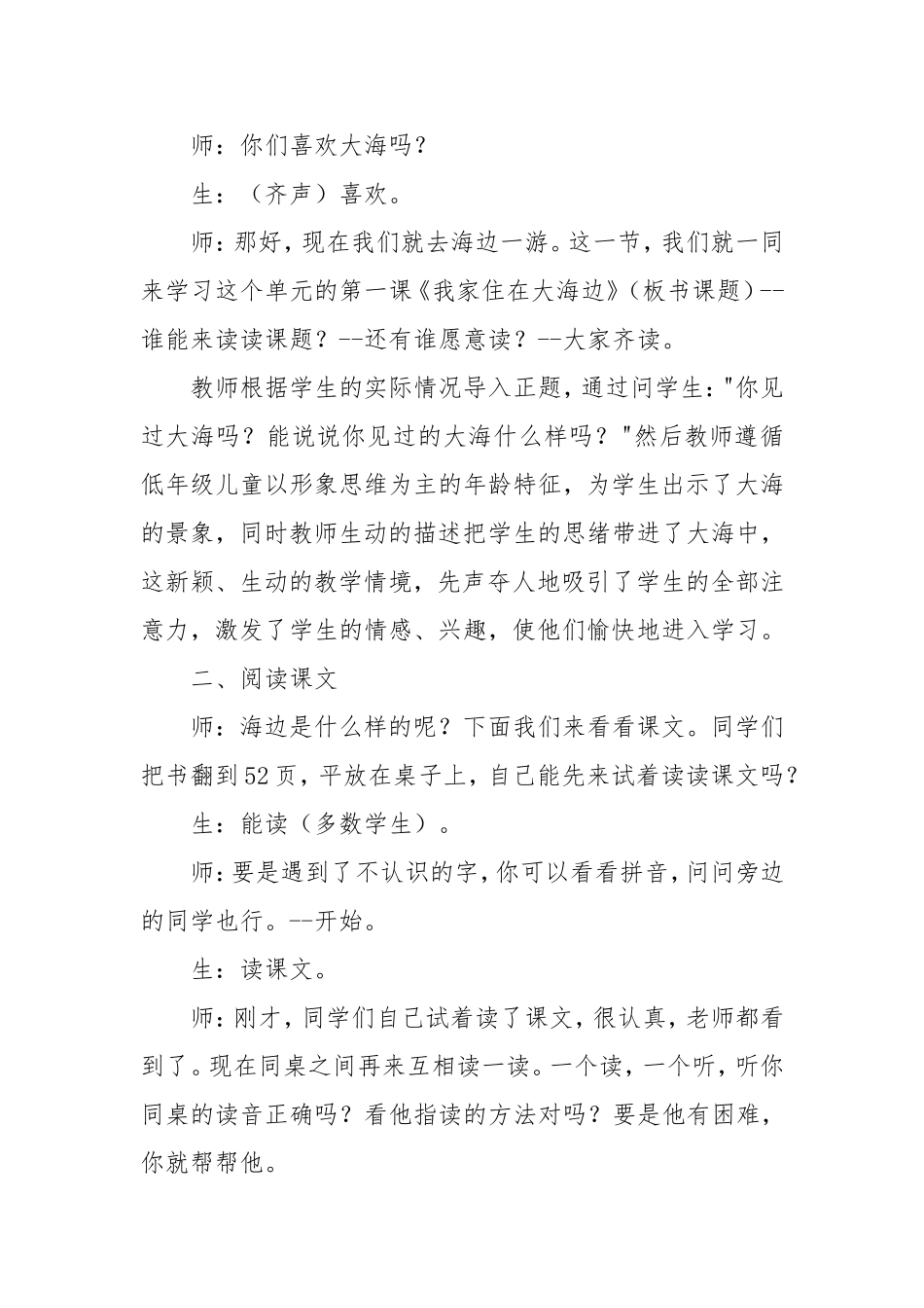 我家住在大海边_第2页