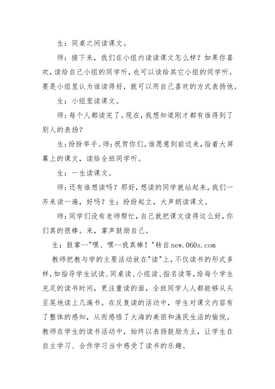 我家住在大海边_第3页