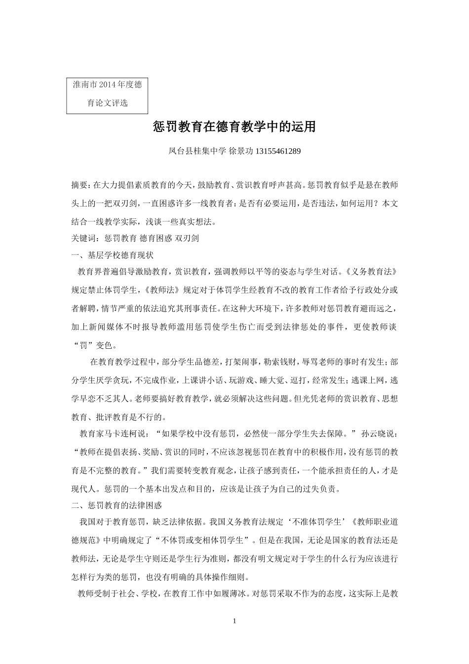 凤台县桂集中学徐景功_第1页