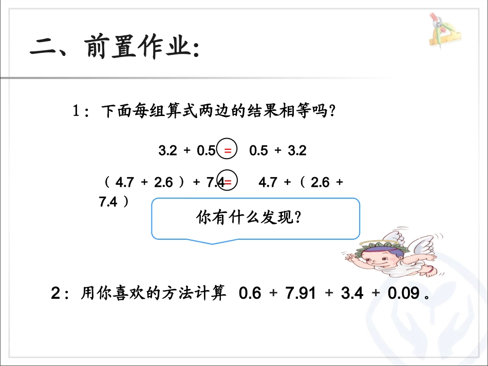 小学数学2011版本小学四年级整数加法运算定律推广到小数_第2页
