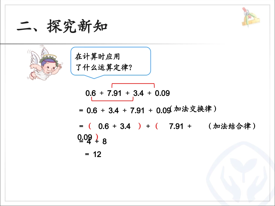 小学数学2011版本小学四年级整数加法运算定律推广到小数_第3页