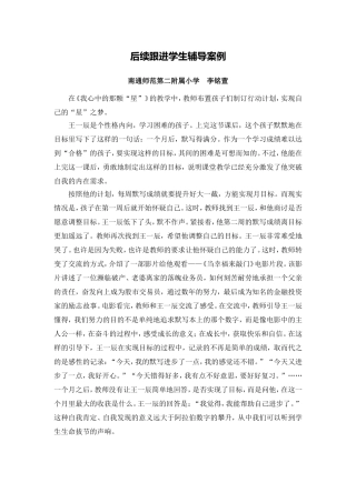 X16小学品德3单元学习评价示例：小学品德五年级上册第一单元2案例解析3后续跟进学生辅导案例