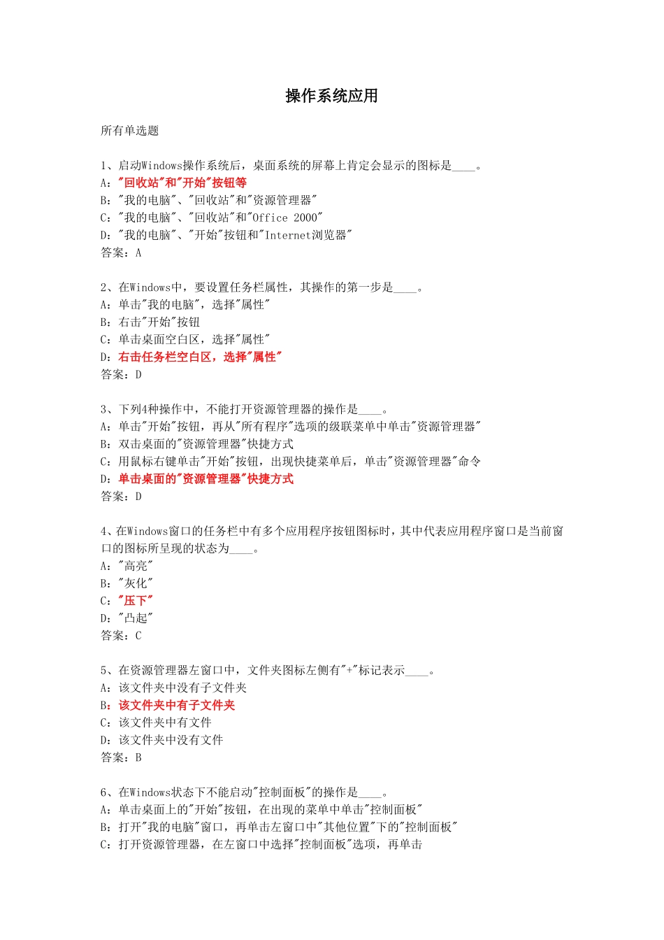 操作系统应用_第1页