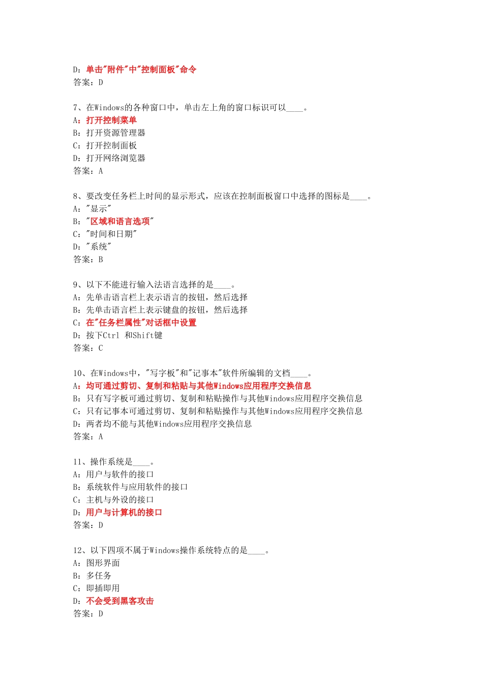 操作系统应用_第2页