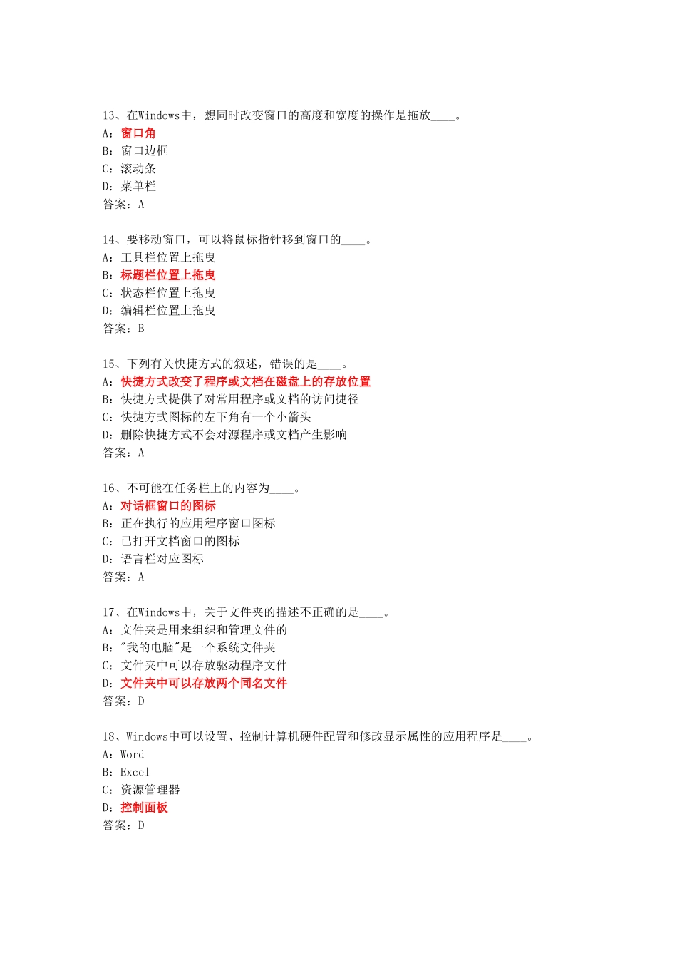 操作系统应用_第3页