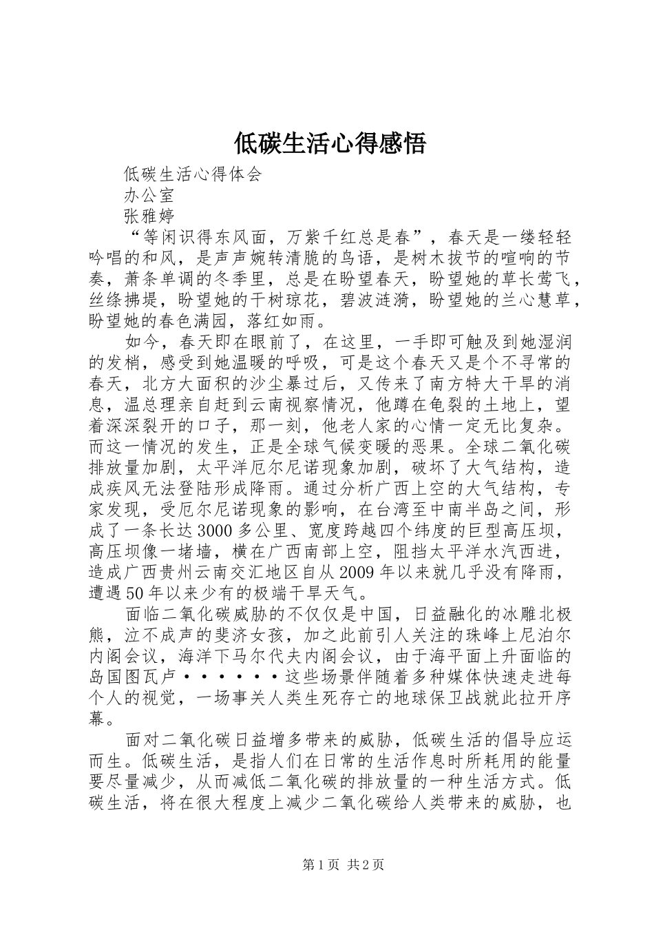 低碳生活心得感悟_第1页