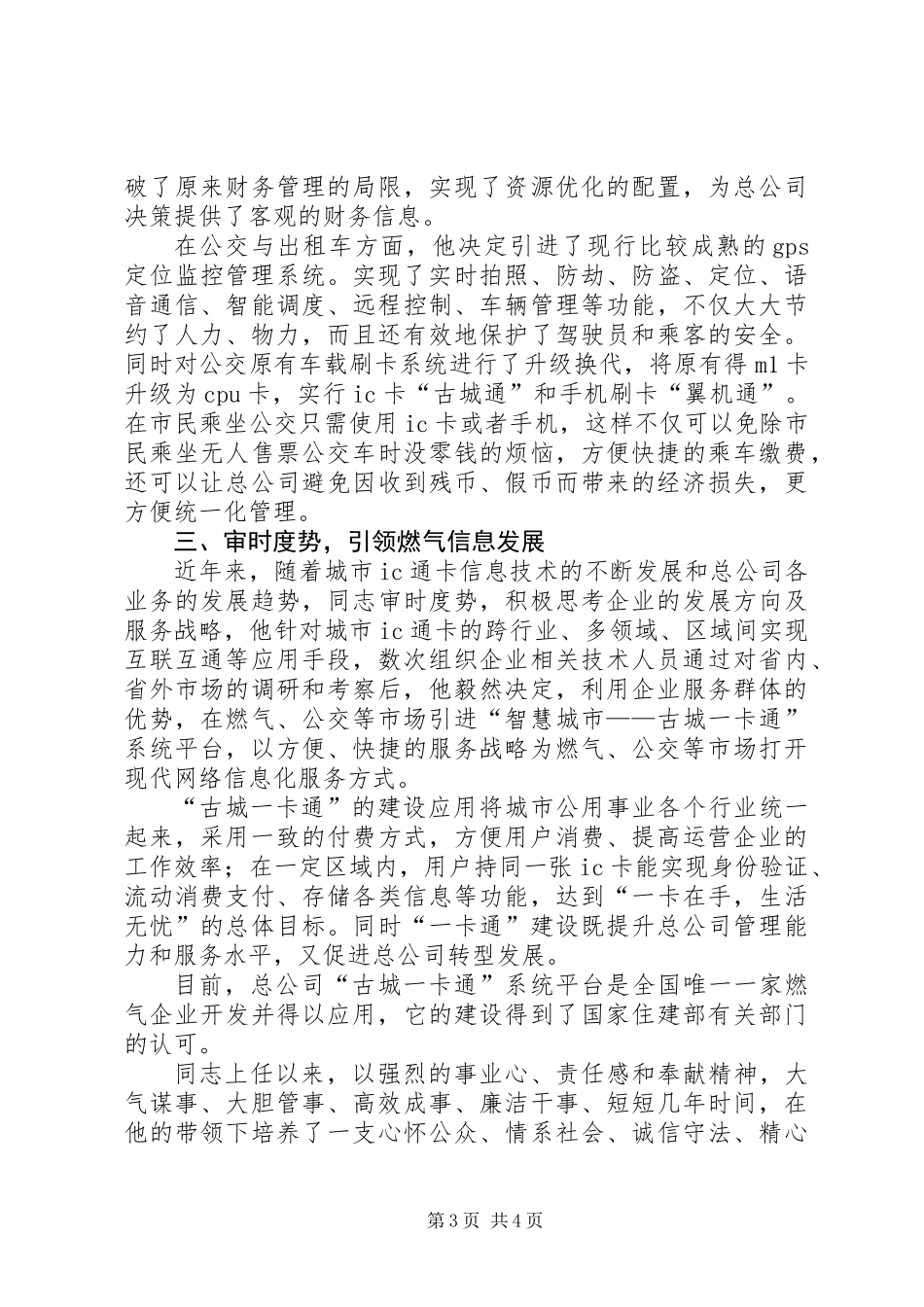 企业信息化建设先进事迹材料_第3页