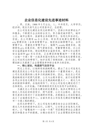 企业信息化建设先进事迹材料