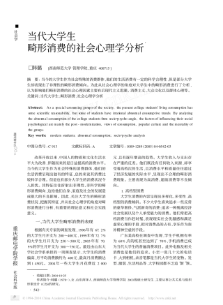 当代大学生畸形消费的社会心理学分析