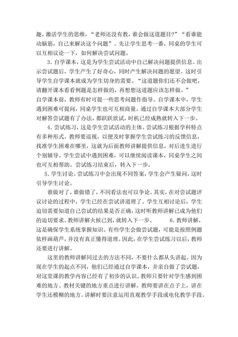 尝试教育在小学数学教学中的应用_第2页