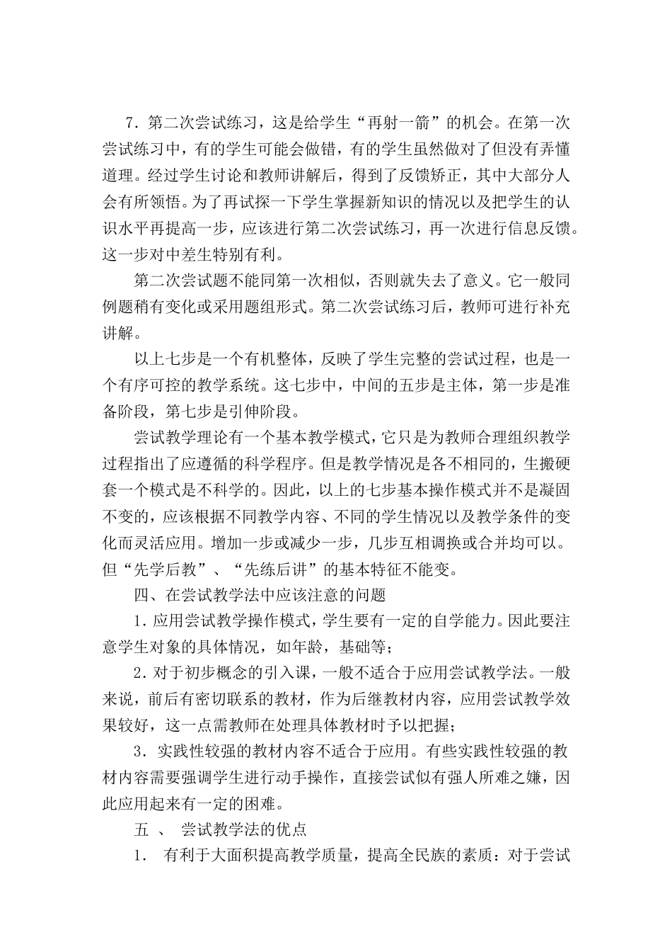 尝试教育在小学数学教学中的应用_第3页