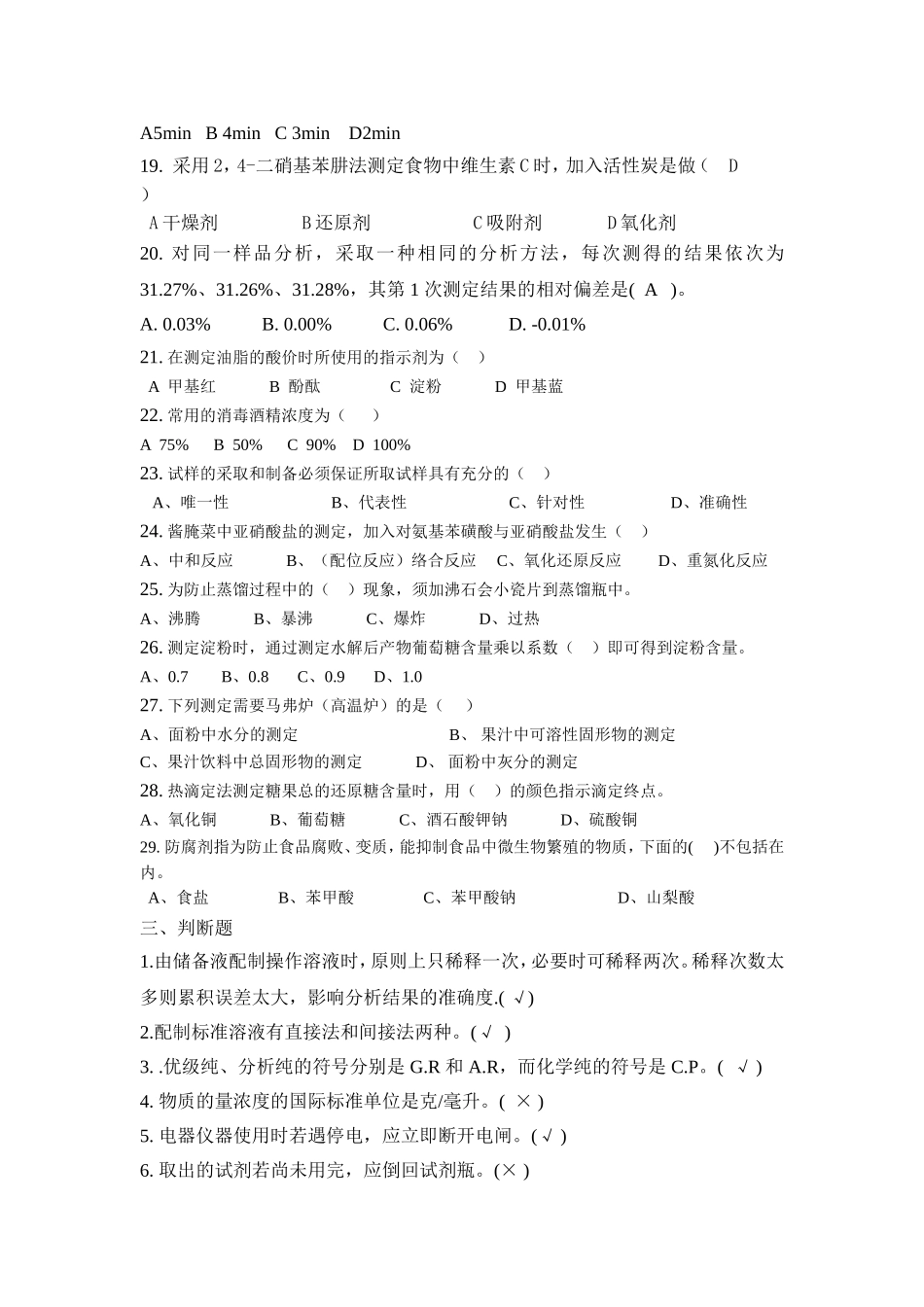 成教食品分析复习题2013_第3页