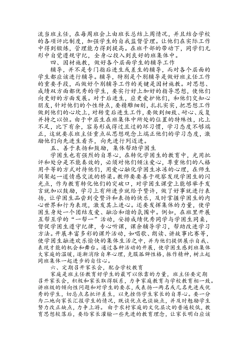 农村小学班主任如何做好班级管理_第2页