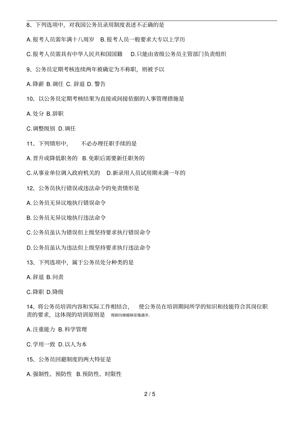 2018年10月高等教育自考公务员制度试题,由自考网_第2页