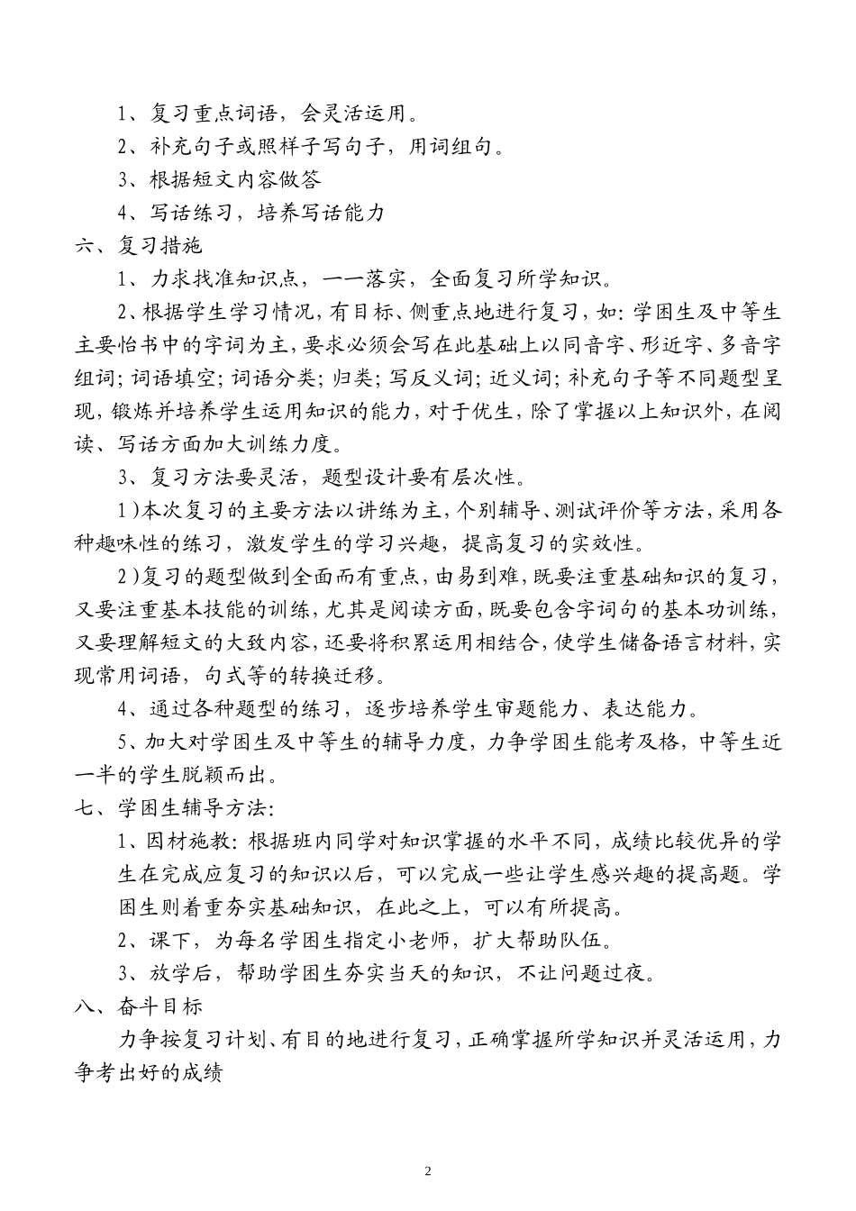 孙南语文期末复习方案_第2页