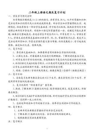 孙南语文期末复习方案