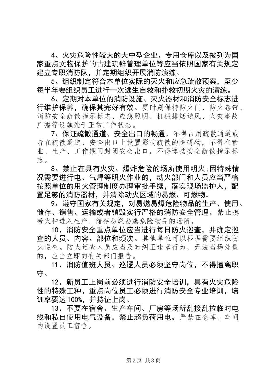 企业消防安全常识_第2页