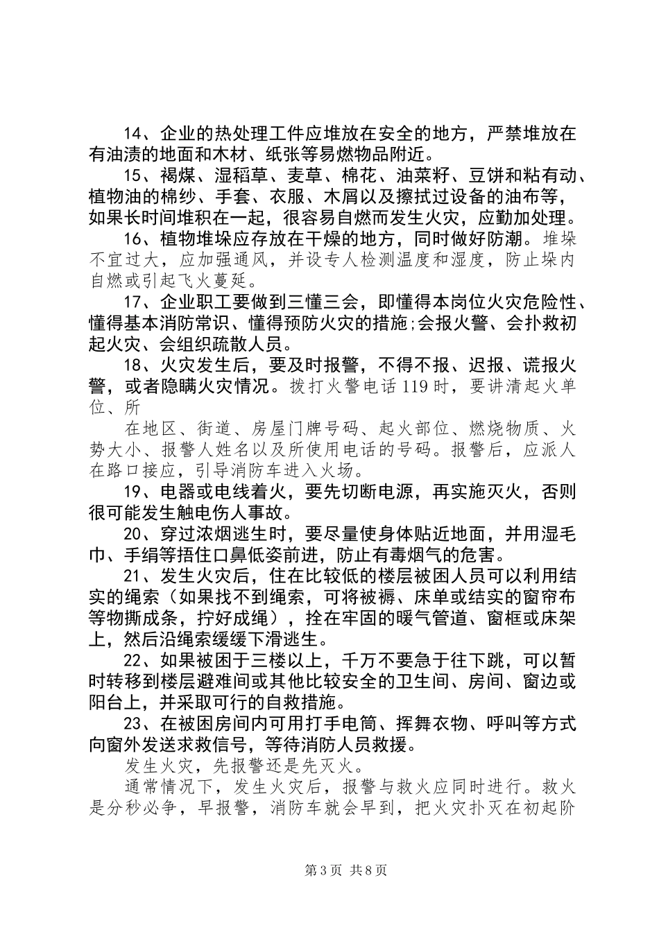 企业消防安全常识_第3页